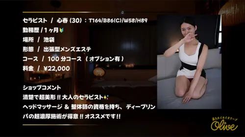 olv001 | 心春 (素人ホイホイOlive) の素人AV女優は誰？無料でエロ動画を視聴できる？