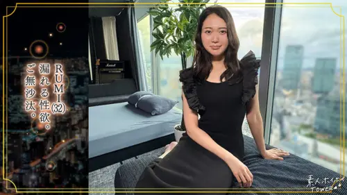 tow036 | RUMI (素人ホイホイtower) の素人AV女優は誰？無料でエロ動画を視聴できる？