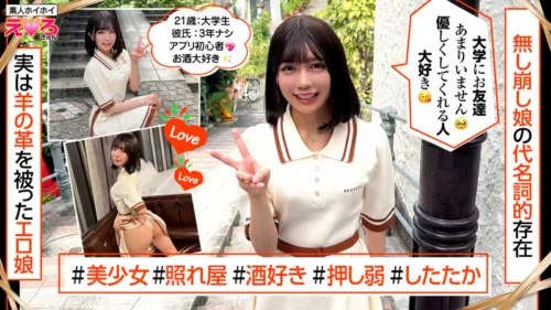 erk108 | ゆうちゃん (素人ホイホイ) の素人AV女優は誰？無料でエロ動画を視聴できる？