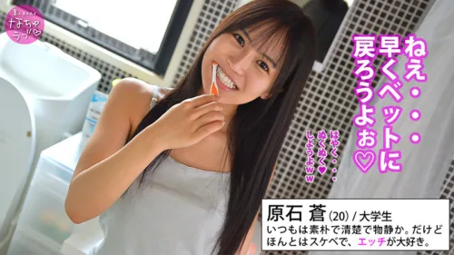 nal005 | 原石蒼 (素人ホイホイなちゅラブ) の素人AV女優は誰？無料でエロ動画を視聴できる？