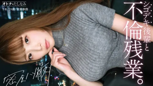 300MIUM-1335 | りあ/29歳/営業事務 (プレステージプレミアム(PRESTIGE PREMIUM)) の素人AV女優は誰？無料でエロ動画を視聴できる？