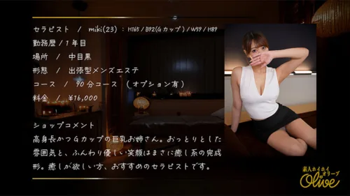 olv010 | miki (素人ホイホイOlive) の素人AV女優は誰？無料でエロ動画を視聴できる？