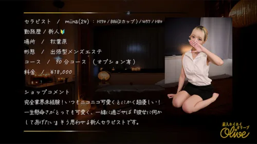 olv011 | miina (素人ホイホイOlive) の素人AV女優は誰？無料でエロ動画を視聴できる？