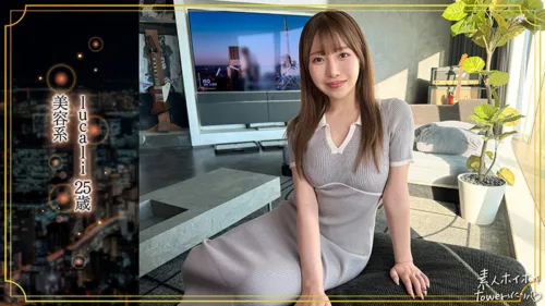 tow045 | lucali (素人ホイホイtower) の素人AV女優は誰？無料でエロ動画を視聴できる？