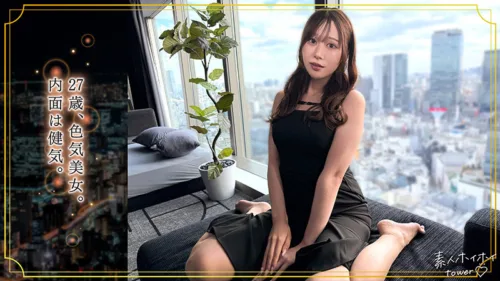 tow046 | cerine (素人ホイホイtower) の素人AV女優は誰？無料でエロ動画を視聴できる？